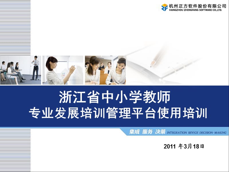 中小学教师专业发展培训管理平台.ppt_第1页