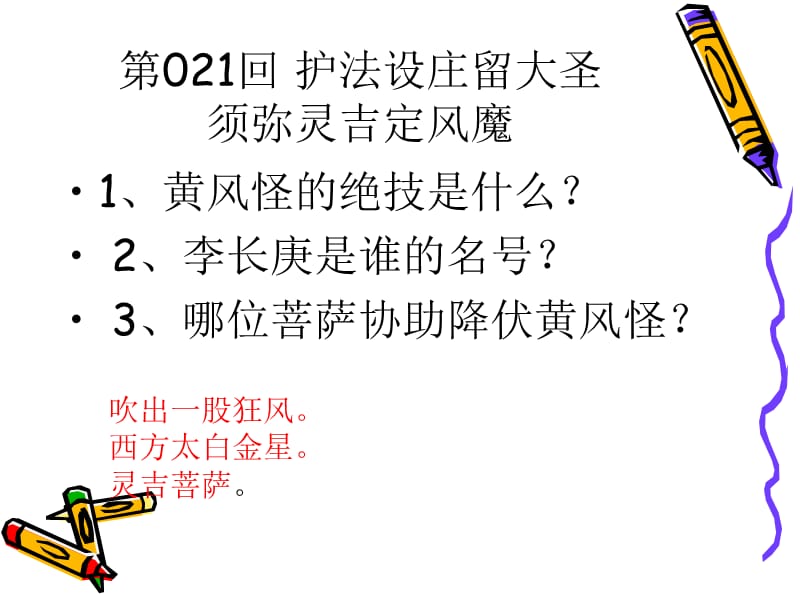 西游记练习题20回-56回.ppt_第3页