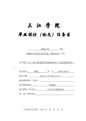 4LY-180型油菜聯(lián)合收割機(jī)的設(shè)計(jì)（三江）