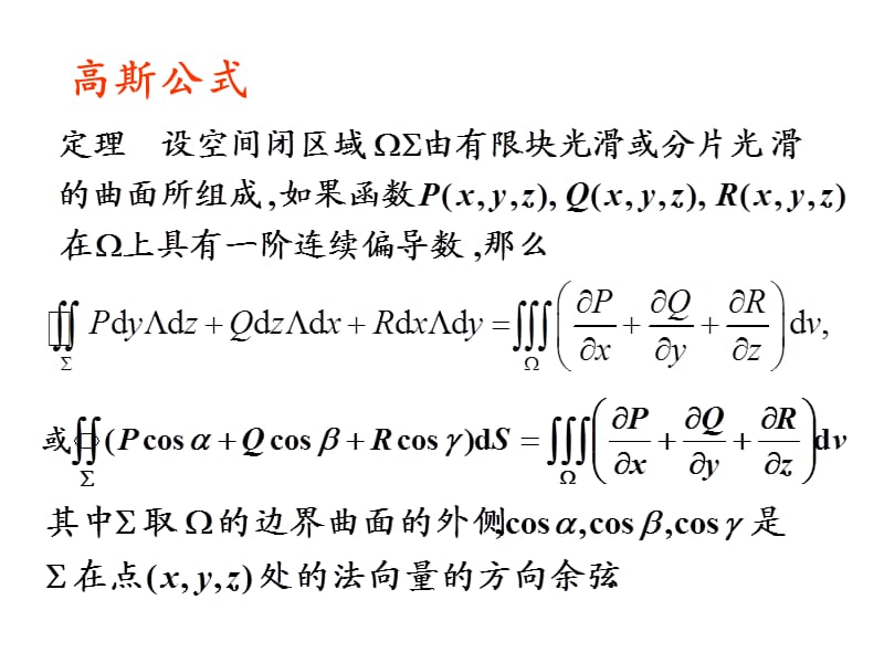 《高斯公式及其应用》PPT课件.ppt_第2页