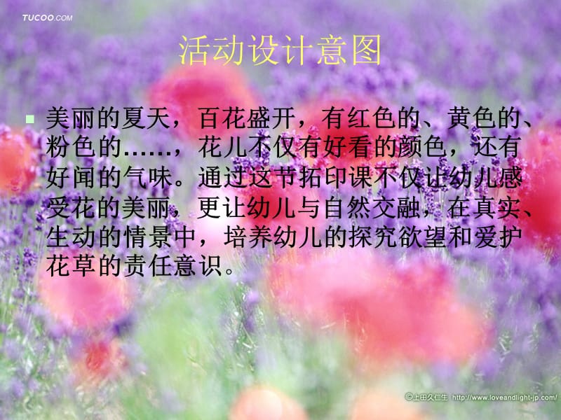 《花儿多美丽》说课稿.ppt_第2页