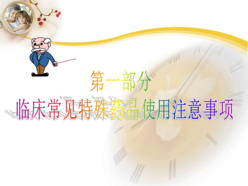 药物外渗的原因及对策.ppt_第3页