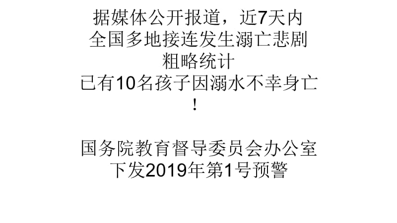 防溺水安全教育主题班会.ppt_第2页