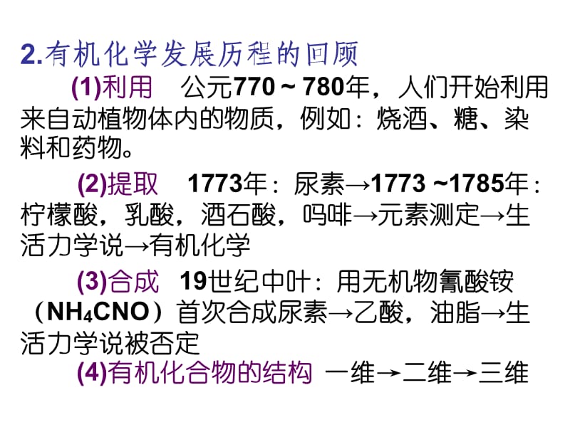 《高等有机化学》PPT课件.ppt_第3页