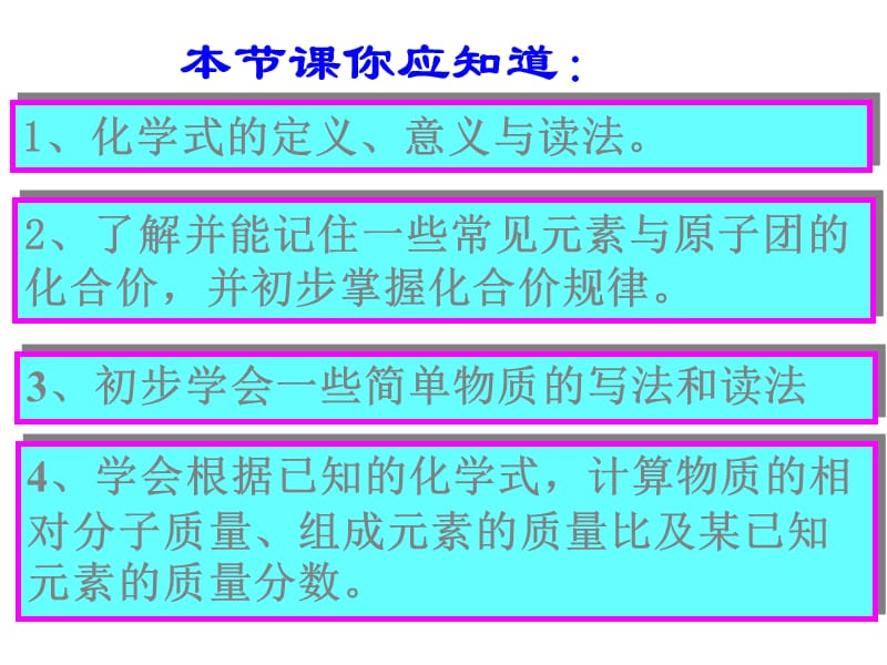 表示物质组成的化学式课堂.ppt_第2页