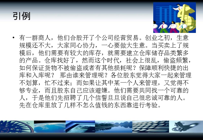 项目四仓储企业物流成本核算.ppt_第2页