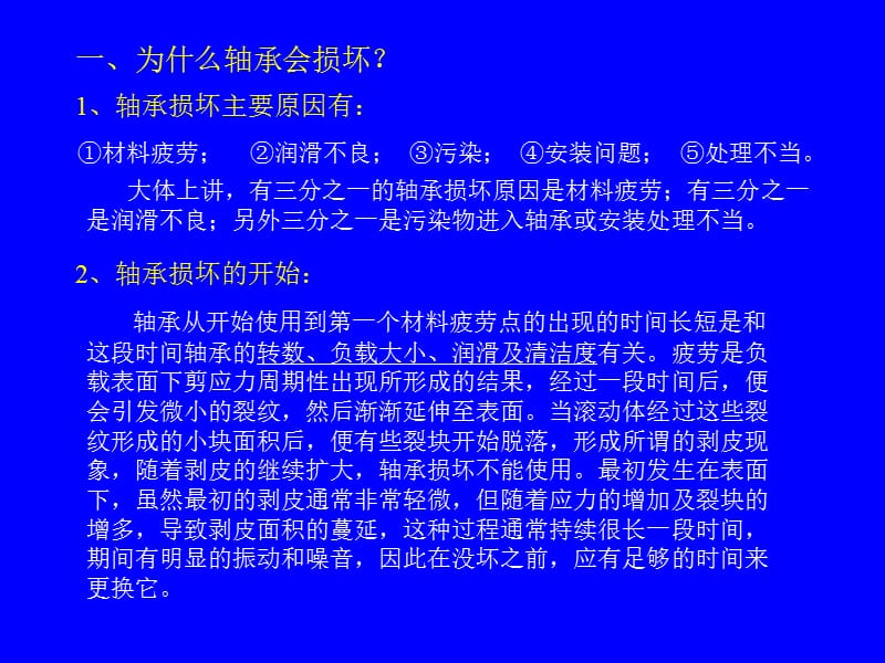 轴承损坏形式及原因分析.ppt_第2页