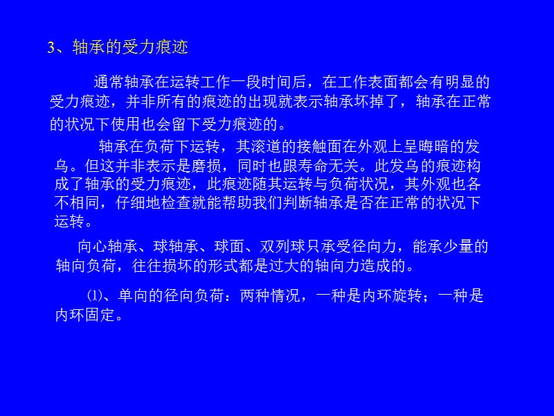 轴承损坏形式及原因分析.ppt_第3页