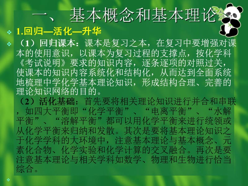 《高考化学备考》PPT课件.ppt_第2页