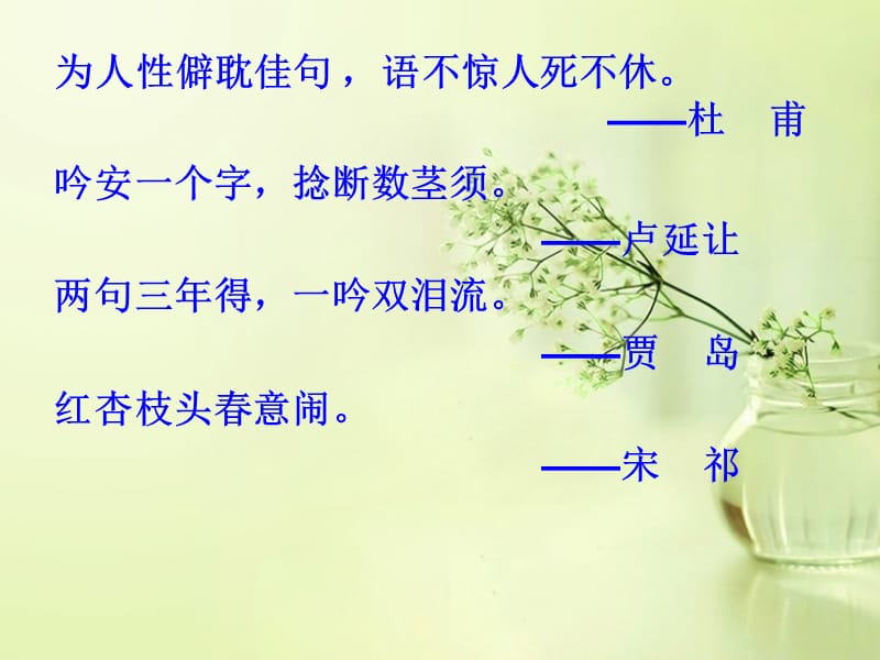 诗歌鉴赏之炼字公开课.ppt_第2页