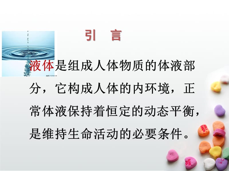 规范出入量的记录.ppt_第3页