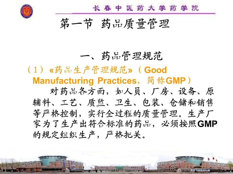 药品质量标准与药典.ppt_第2页