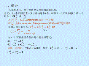 《組合數(shù)學算法》PPT課件.ppt