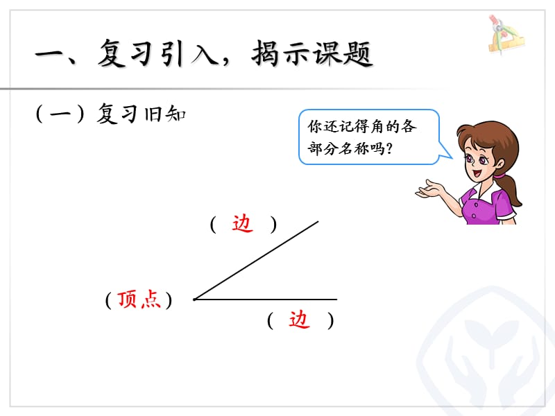 认识直角、画直角.ppt_第2页