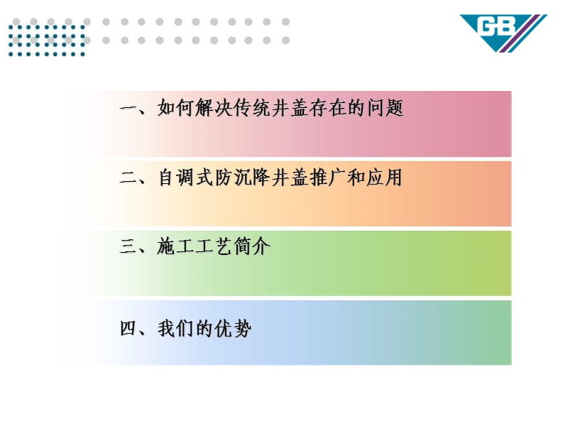 自调式防沉降井盖及施工方法.ppt_第2页