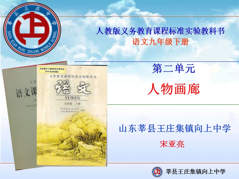 语文说课标说教材课件.ppt_第1页