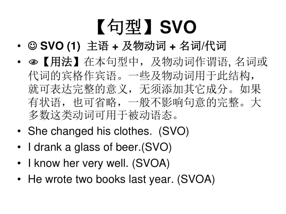 《英语句法SVO》PPT课件.ppt_第1页