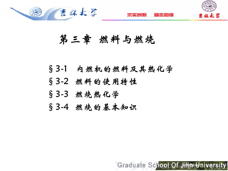 《燃料與燃燒》PPT課件.ppt_第1頁