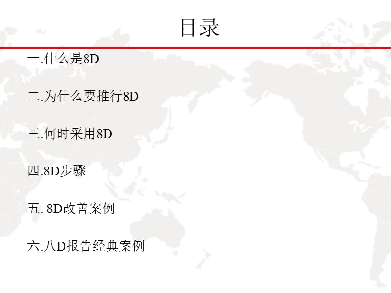 质量管理8D报告培训(经典教材)含案例分析.ppt_第3页