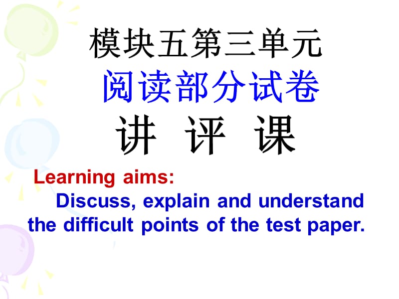 英语公开课课件(试卷讲评课).ppt_第2页