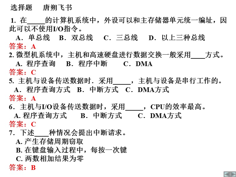 计算机组成原理选择题.ppt_第1页