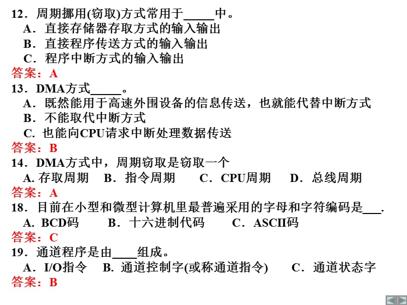 计算机组成原理选择题.ppt_第3页