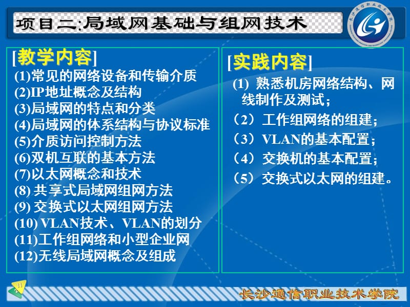 计算机网络技术PPT.ppt_第2页