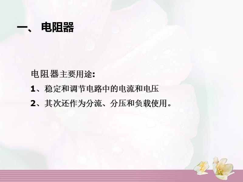 认识常用电子元件(图解).ppt_第2页