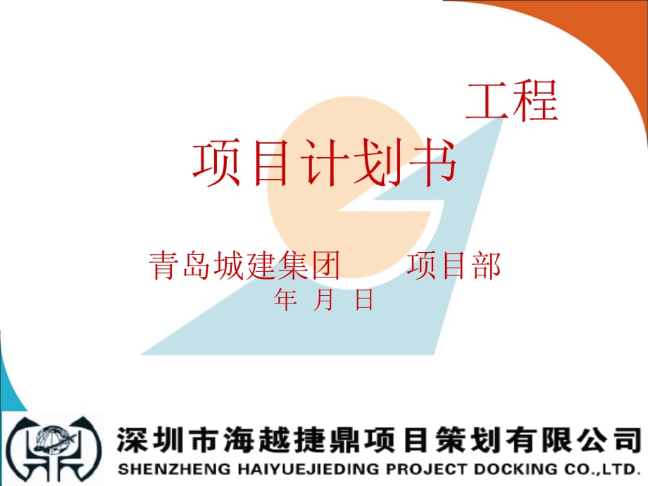 《项目计划书格式》PPT课件.ppt_第1页