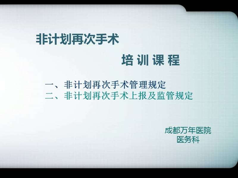 非计划再次手术培训.ppt_第1页