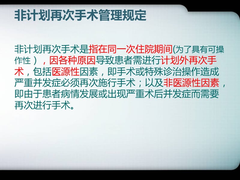 非计划再次手术培训.ppt_第2页