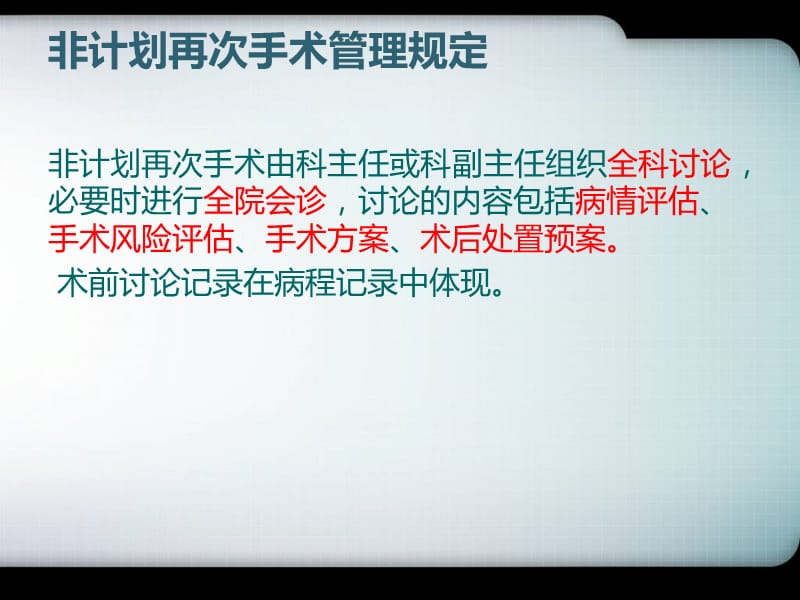 非计划再次手术培训.ppt_第3页