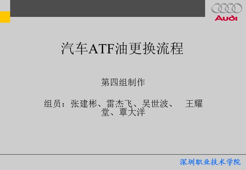 自动变速箱油更换流程.ppt_第1页