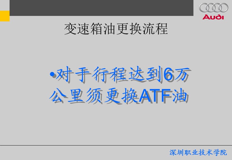 自动变速箱油更换流程.ppt_第2页