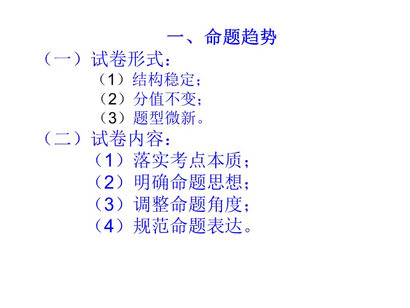 《高考语文科学备考》PPT课件.ppt_第2页