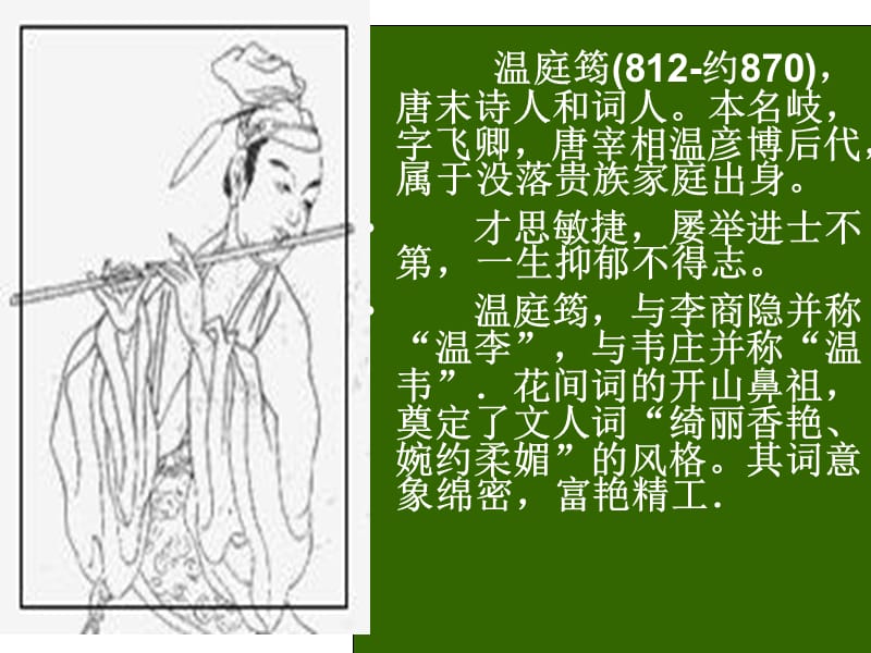 菩萨蛮(温庭筠)课件好.ppt_第3页