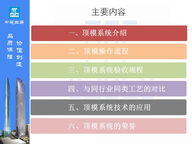 超高层建筑智能顶模系统.ppt_第2页