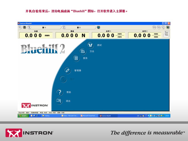 英斯特朗bluebill2软件教程.ppt_第2页