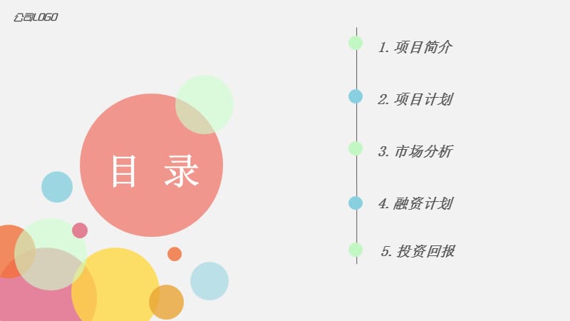 花卉行业商业计划书.ppt_第2页