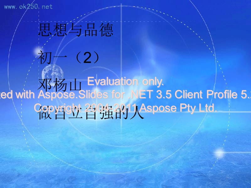 《自立自强》PPT课件.ppt_第1页