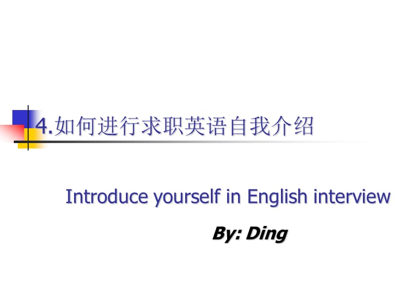 英语自我介绍ppt.ppt_第1页