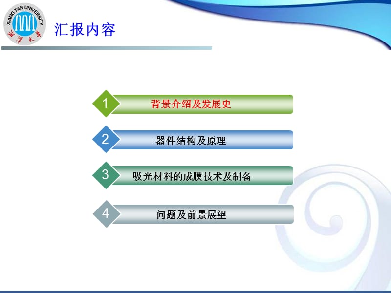 钙钛矿太阳能电池.ppt_第2页