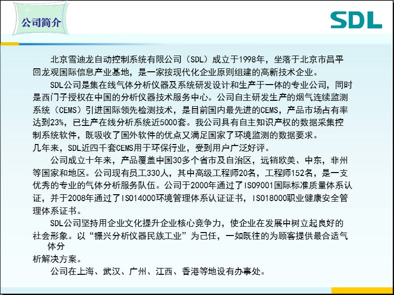 雪迪龙烟气在线监测系统(CEMS)技术资料.ppt_第2页