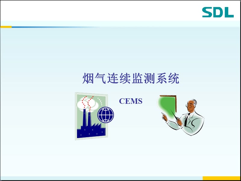 雪迪龙烟气在线监测系统(CEMS)技术资料.ppt_第3页