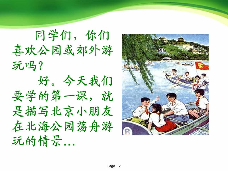 苏教版三年级语文上册-让我们荡起双桨-课件.ppt_第2页