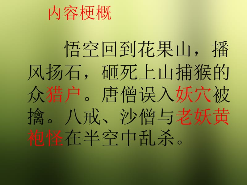 西游记第二十八回.ppt_第2页