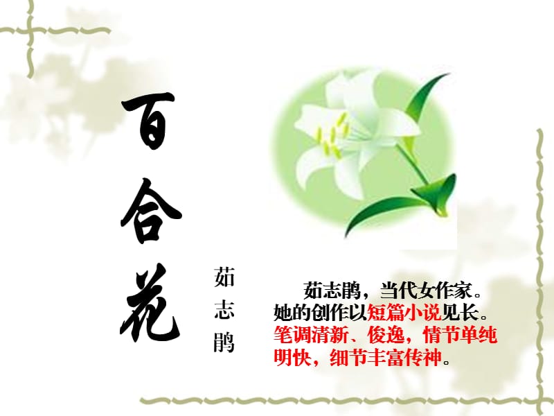 茹志鹃《百合花》课件.ppt_第2页