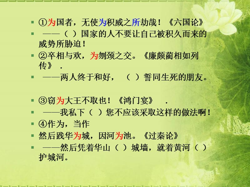 虚词“为”字的用法总结.ppt_第3页