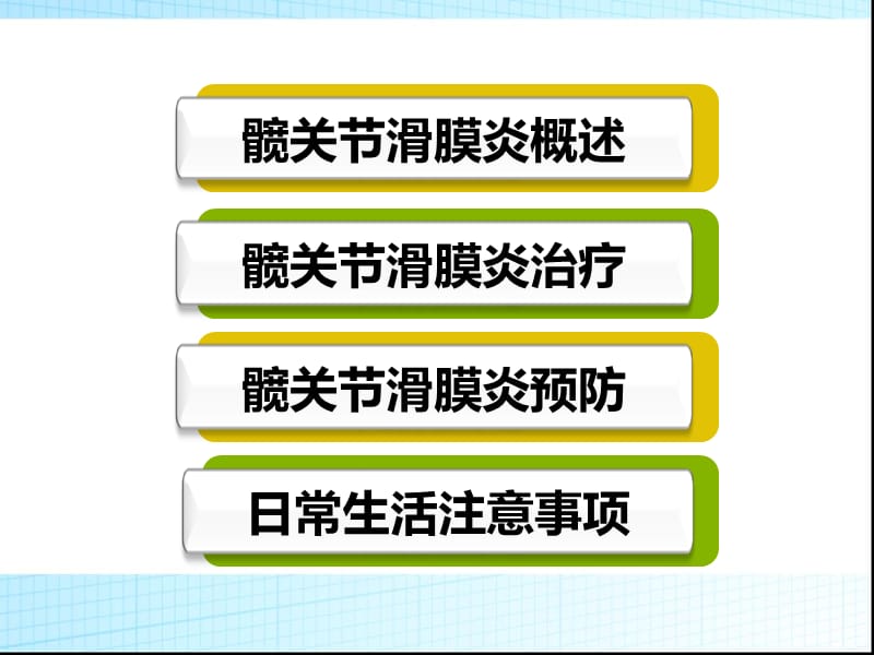 《髋关滑膜炎》PPT课件.ppt_第2页