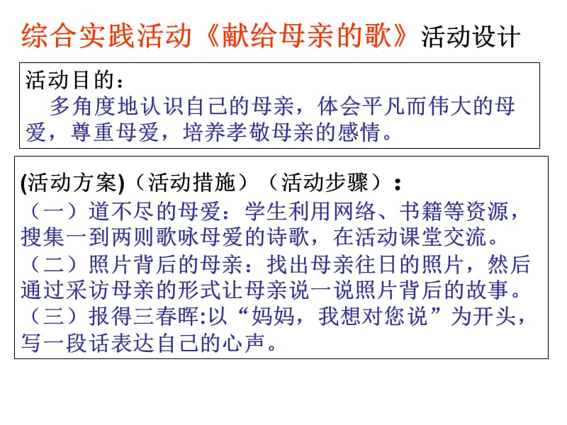 《綜合實(shí)踐活動(dòng)》PPT課件.ppt_第1頁